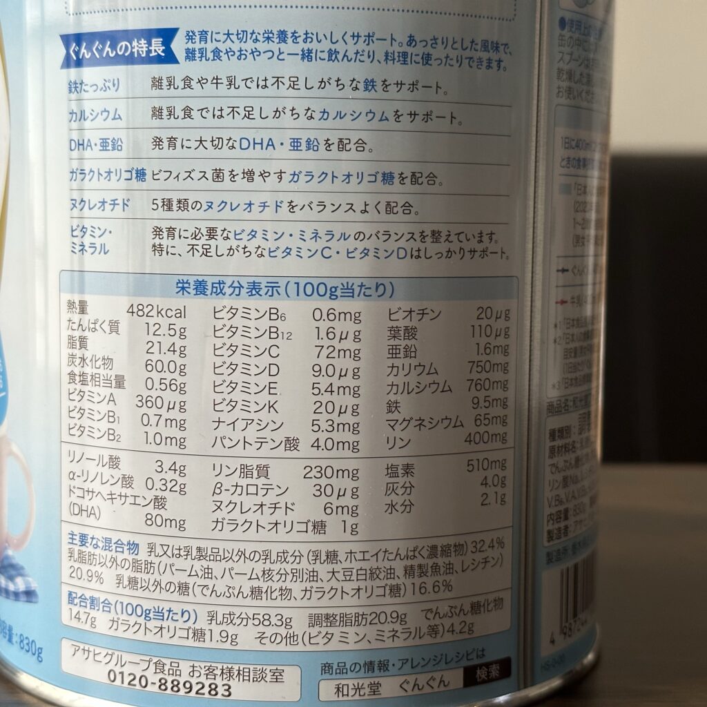 和光堂 フォローアップミルク ぐんぐんの栄養成分表示